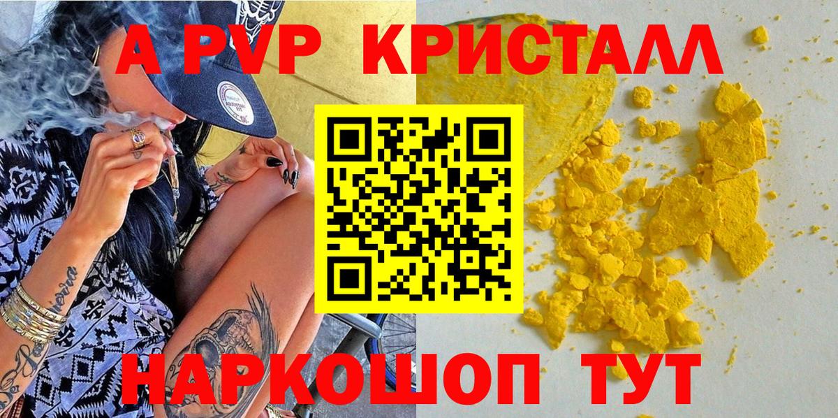 Alpha-PVP кристаллы  Вход с VPN  Alpha PVP Соль  Сальск 
