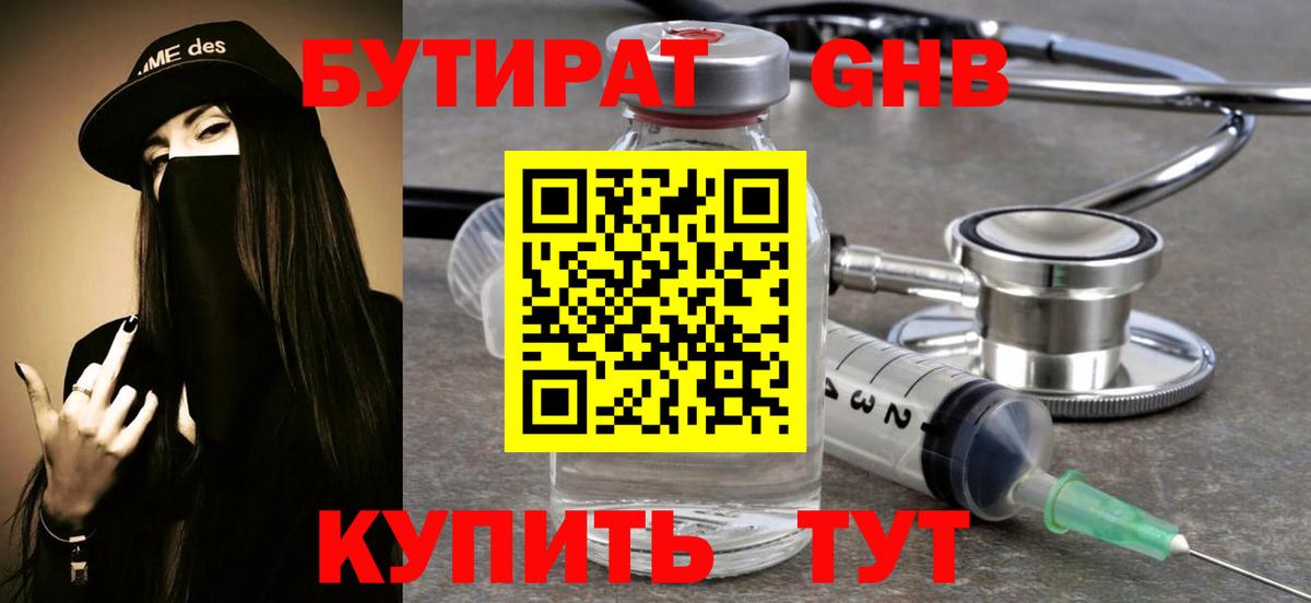Бутират BDO 33%  Бутират  Сальск  Вход с VPN 