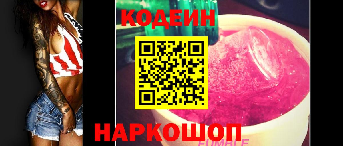 Сальск  Кодеиновый сироп Lean напиток Lean (лин)  Вход с VPN 