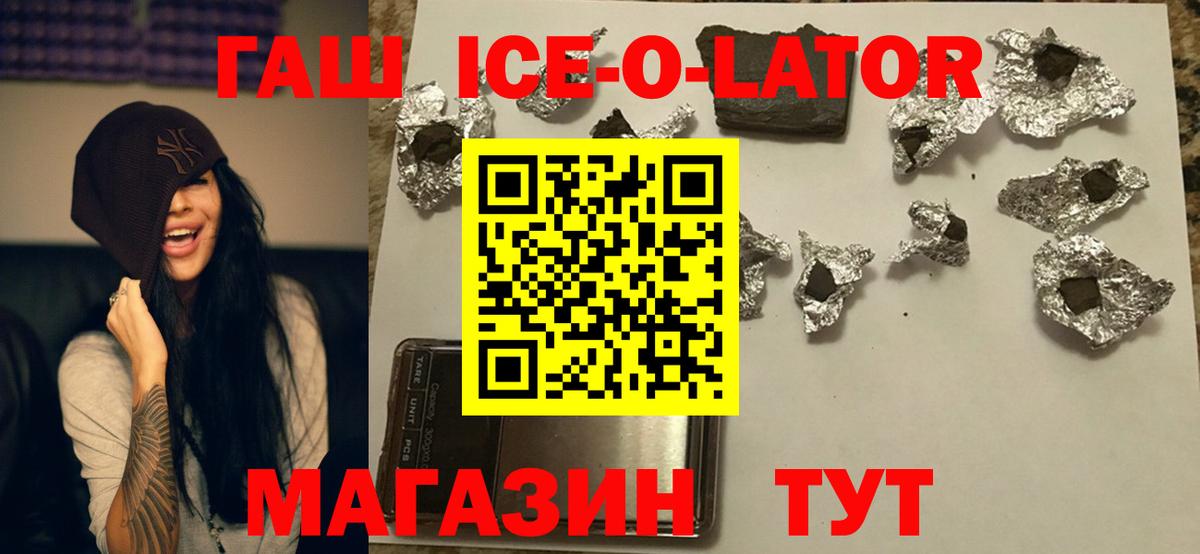 ГАШ ice o lator  ГАШИШ  ГАШИШ гарик  Сальск  Вход с VPN 