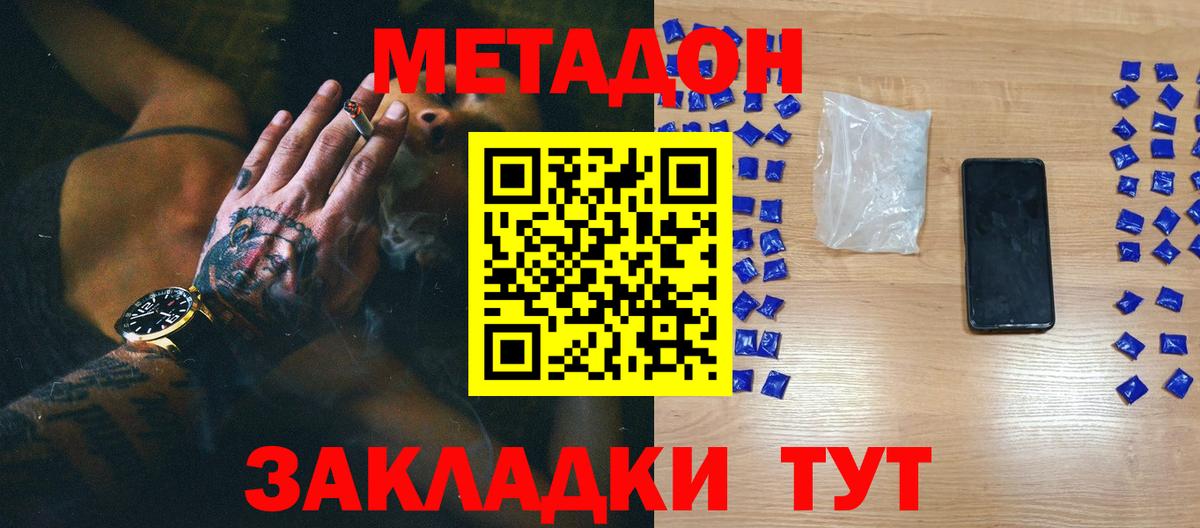 Сальск  МЕТАДОН белоснежный  Метадон methadone  Вход с VPN 
