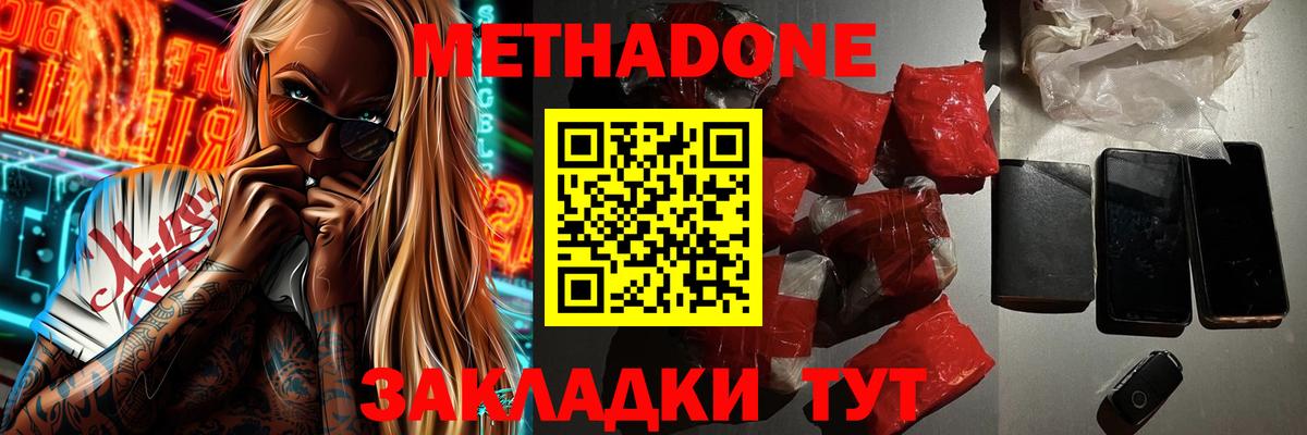 МЕТАДОН methadone Сальск
