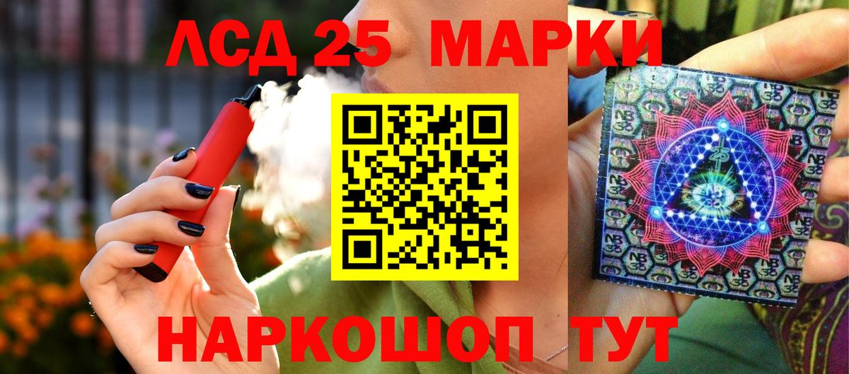Марки 25I-NBOMe 1,8мг Сальск